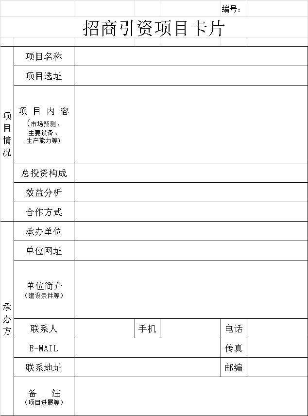 招商引资项目卡片目录截图