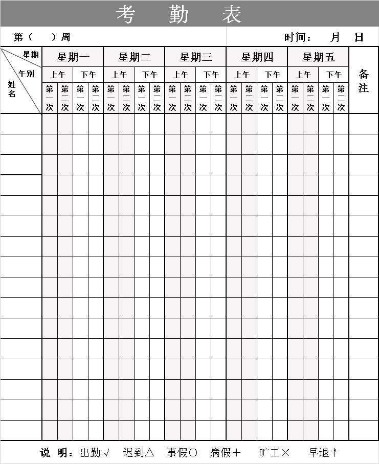 员工简单考勤报表截图