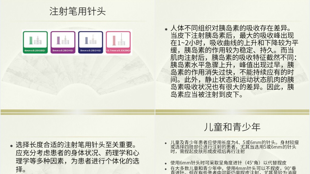 胰岛素的种类及用法PPT 胰岛素的种类及用法PPT