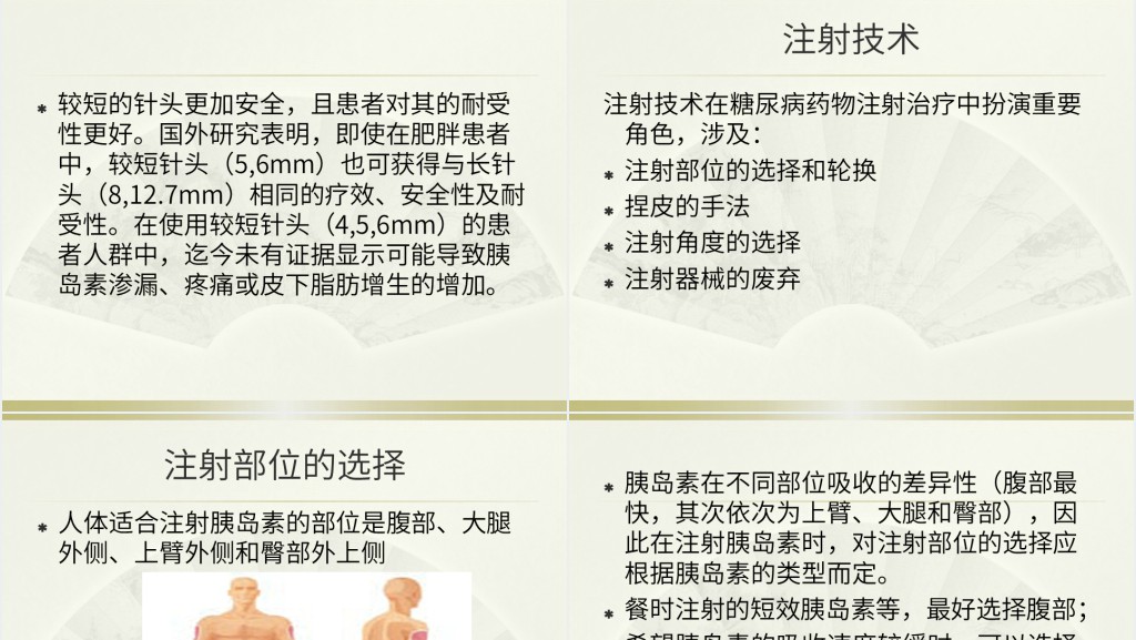 胰岛素的种类及用法PPT 胰岛素的种类及用法PPT