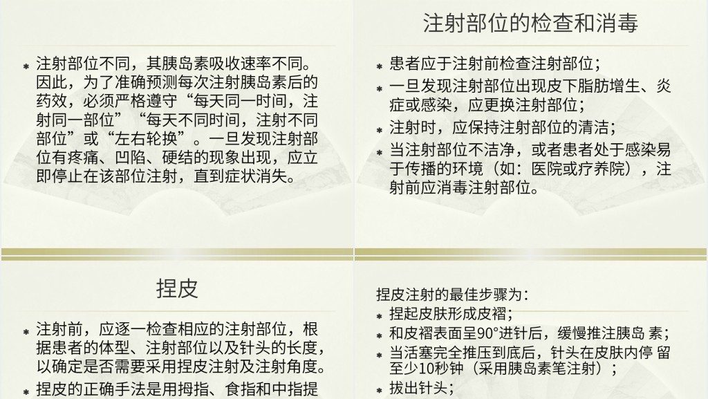 胰岛素的种类及用法PPT 胰岛素的种类及用法PPT