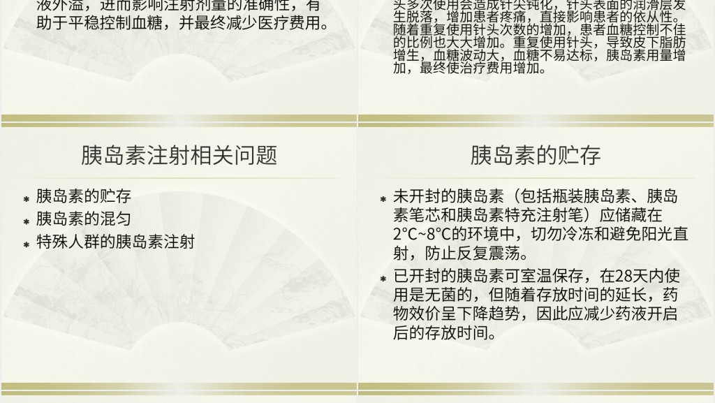 胰岛素的种类及用法PPT 胰岛素的种类及用法PPT