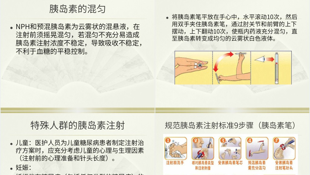 胰岛素的种类及用法PPT 胰岛素的种类及用法PPT