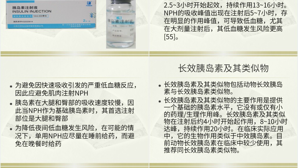 胰岛素的种类及用法PPT 胰岛素的种类及用法PPT