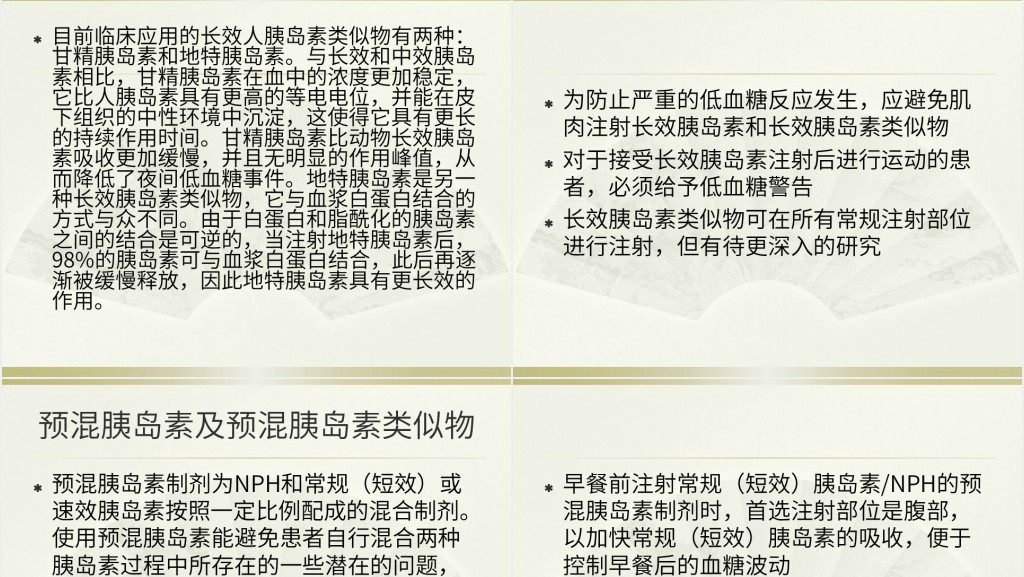 胰岛素的种类及用法PPT 胰岛素的种类及用法PPT