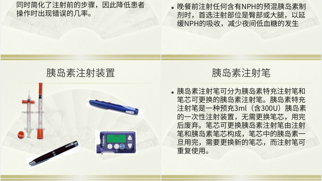 胰岛素的种类及用法PPT 胰岛素的种类及用法PPT
