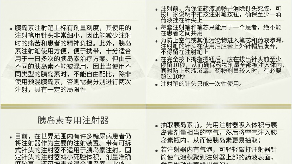 胰岛素的种类及用法PPT 胰岛素的种类及用法PPT