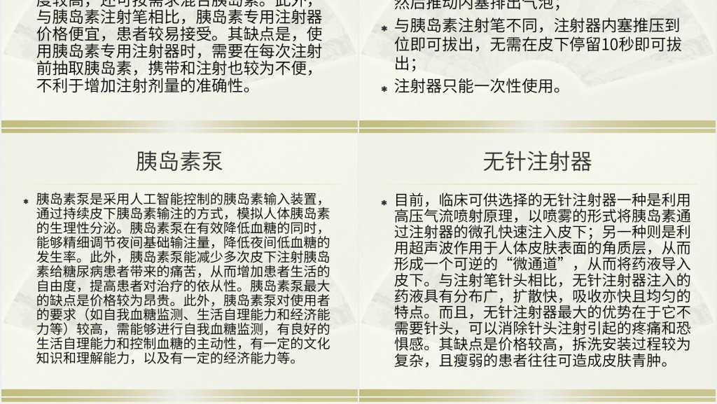 胰岛素的种类及用法PPT 胰岛素的种类及用法PPT