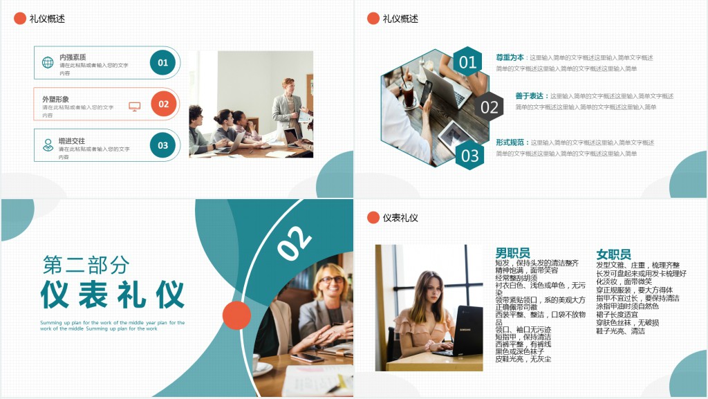 公司商务礼仪培训方案资料PPT模板 公司商务礼仪培训方案资料PPT模板