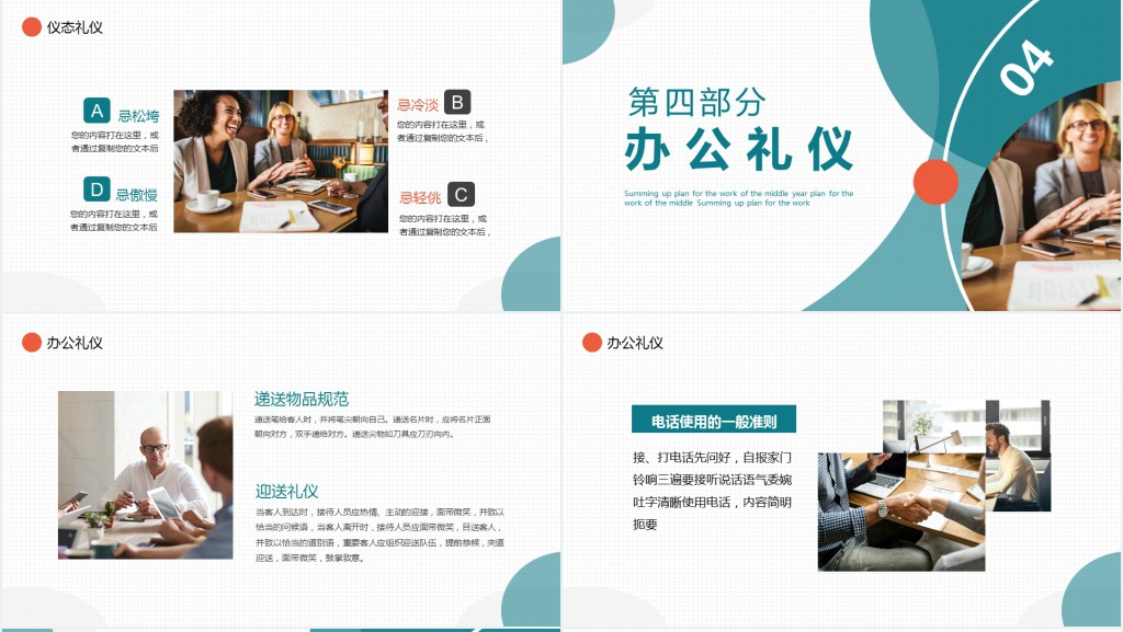 公司商务礼仪培训方案资料PPT模板 公司商务礼仪培训方案资料PPT模板