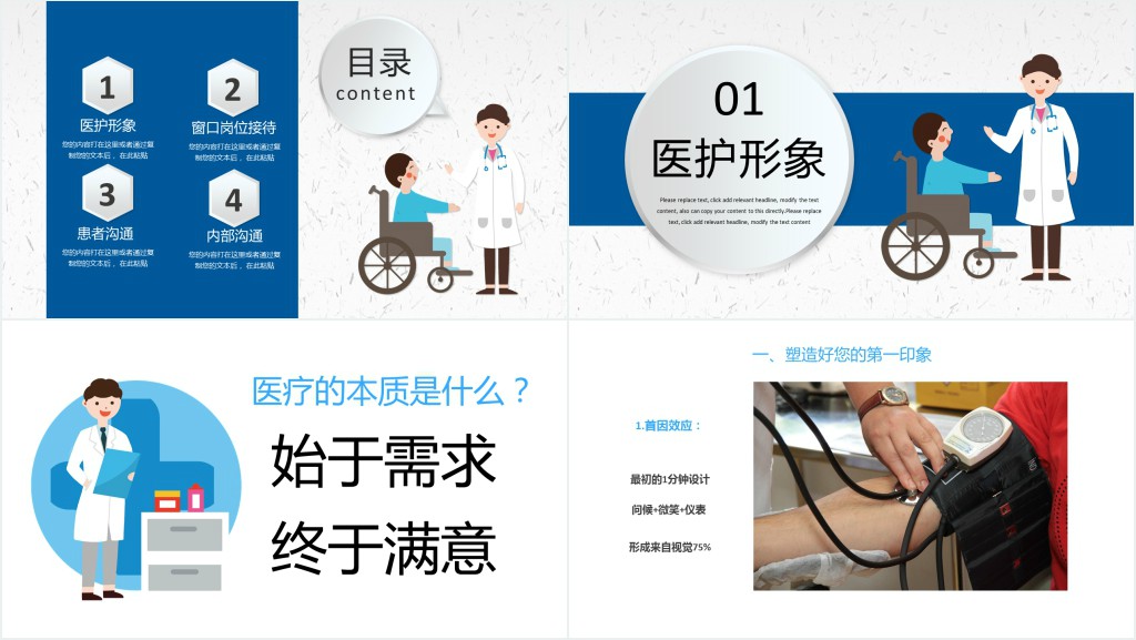医护人员服务礼仪培训PPT模板 医护人员服务礼仪培训PPT模板