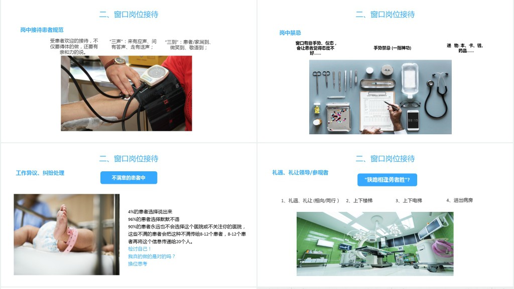 医护人员服务礼仪培训PPT模板 医护人员服务礼仪培训PPT模板