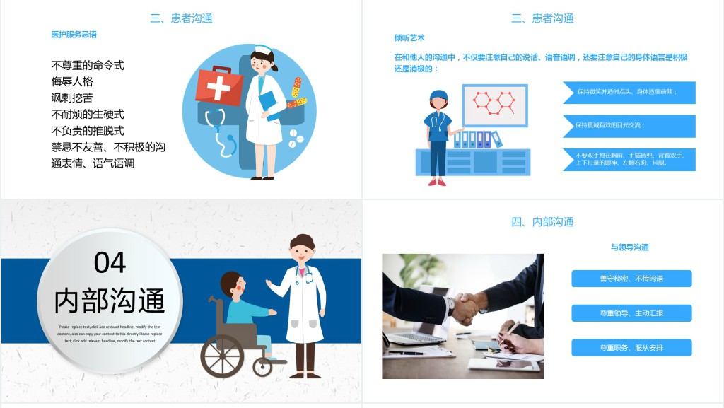 医护人员服务礼仪培训PPT模板 医护人员服务礼仪培训PPT模板