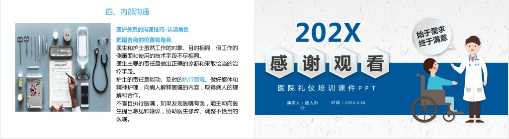 医护人员服务礼仪培训PPT模板 医护人员服务礼仪培训PPT模板