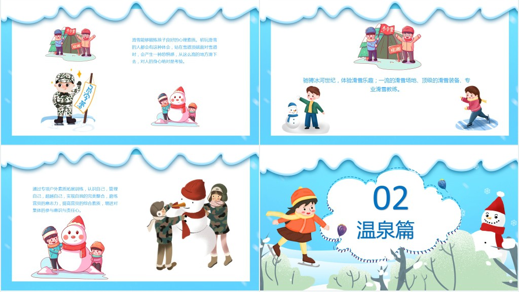 滑雪冬令营活动介绍PPT模板 滑雪冬令营活动介绍PPT模板
