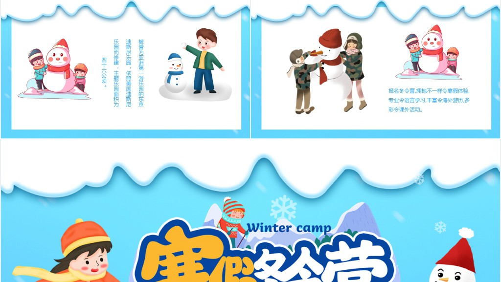 滑雪冬令营活动介绍PPT模板 滑雪冬令营活动介绍PPT模板