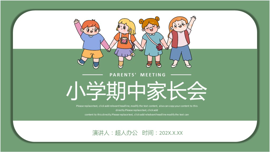 卡通风小学期中家长会材料PPT模板截图