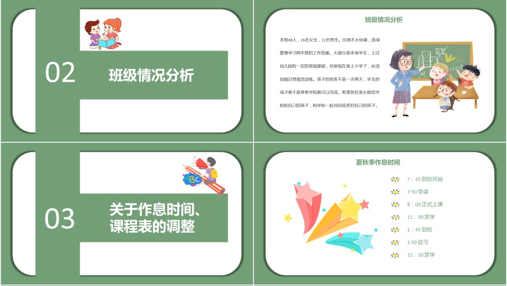 卡通风小学期中家长会材料PPT模板 卡通风小学期中家长会材料PPT模板