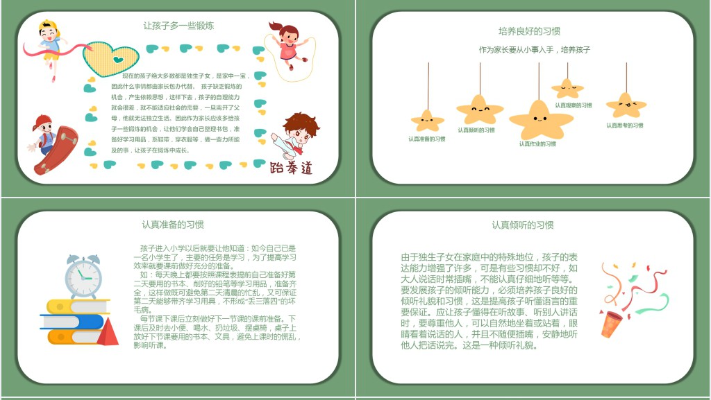 卡通风小学期中家长会材料PPT模板 卡通风小学期中家长会材料PPT模板