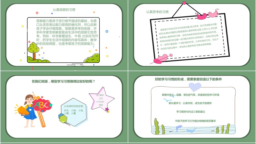 卡通风小学期中家长会材料PPT模板 卡通风小学期中家长会材料PPT模板