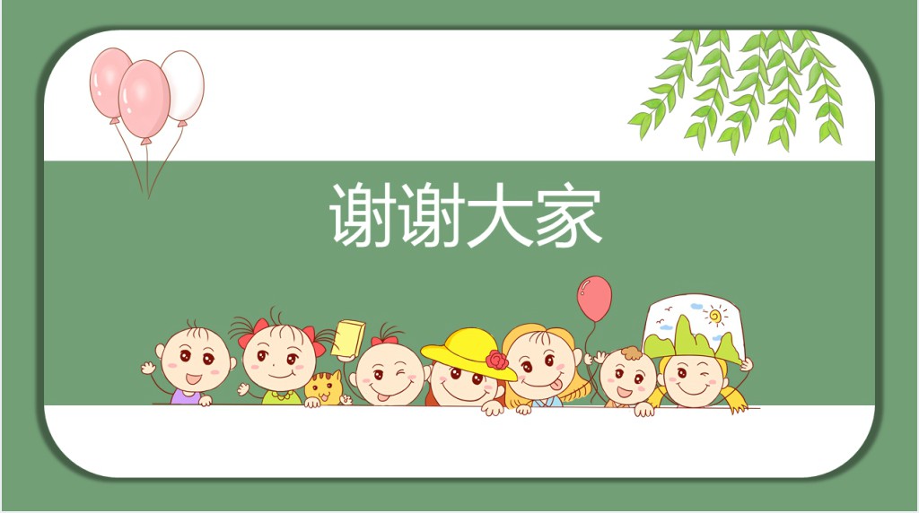 卡通风小学期中家长会材料PPT模板 卡通风小学期中家长会材料PPT模板