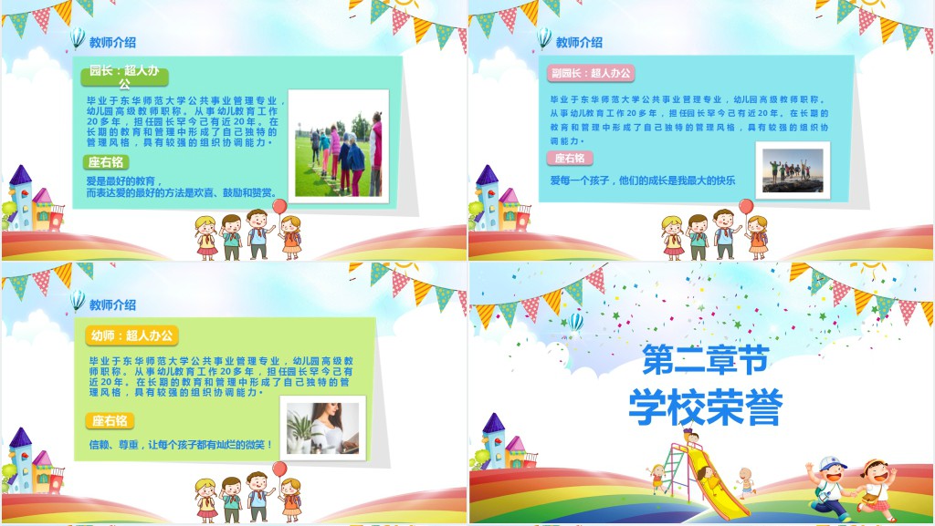 幼儿园开学园所介绍PPT模板 幼儿园开学园所介绍PPT模板