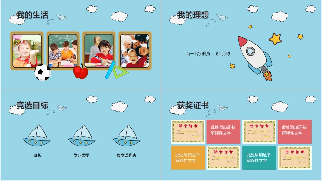 小学生自我介绍PPT模版