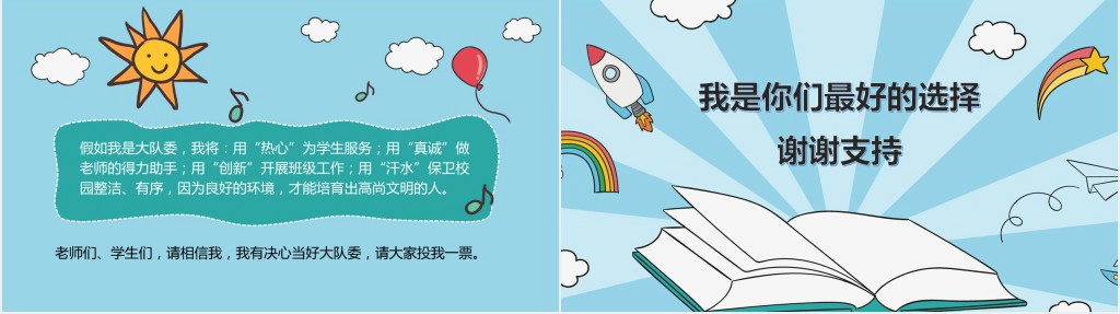 小学生自我介绍PPT模版