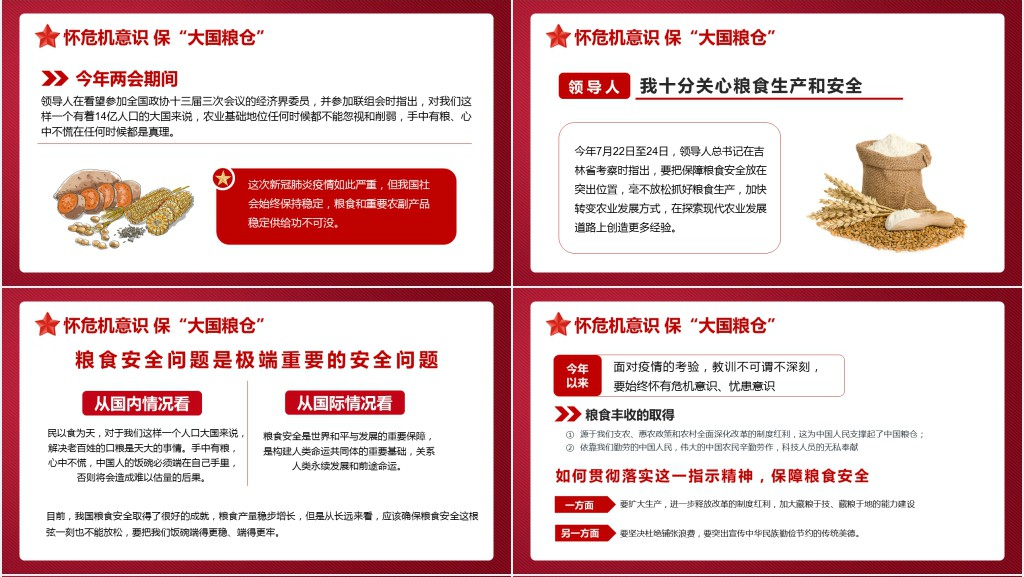 学习厉行节约学习解读PPT党课 学习厉行节约学习解读PPT党课