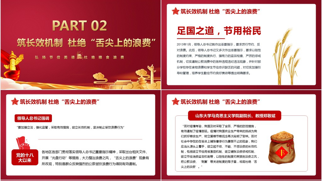 学习厉行节约学习解读PPT党课 学习厉行节约学习解读PPT党课