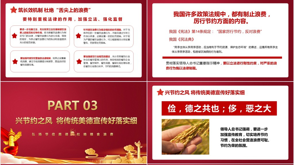 学习厉行节约学习解读PPT党课 学习厉行节约学习解读PPT党课