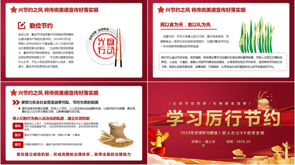 学习厉行节约学习解读PPT党课 学习厉行节约学习解读PPT党课