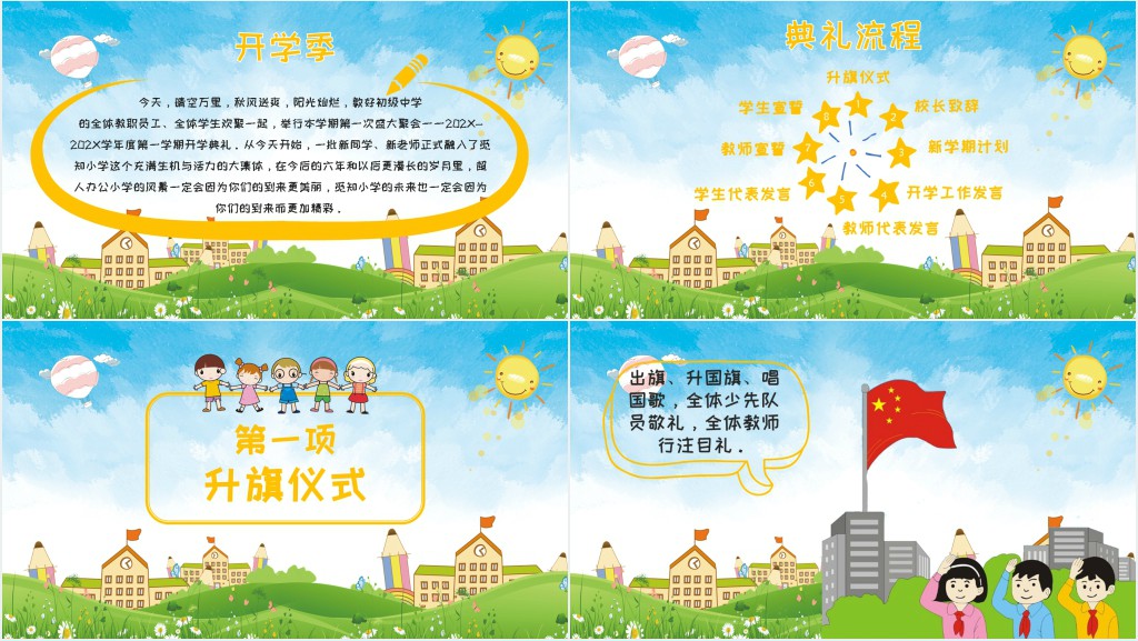 小学开学欢迎新同学班会PPT课件 小学开学欢迎新同学班会PPT课件