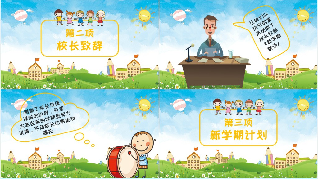 小学开学欢迎新同学班会PPT课件 小学开学欢迎新同学班会PPT课件