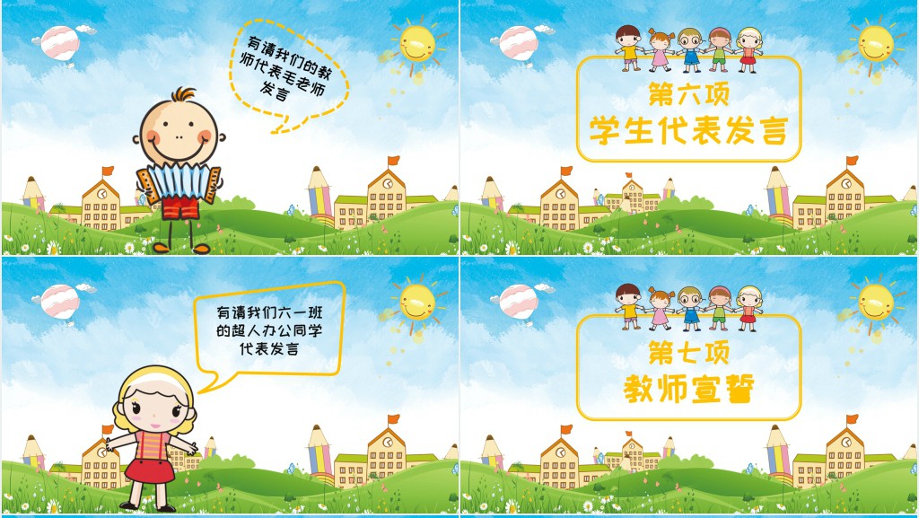 小学开学欢迎新同学班会PPT课件 小学开学欢迎新同学班会PPT课件