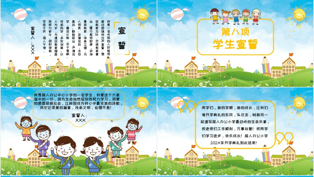 小学开学欢迎新同学班会PPT课件 小学开学欢迎新同学班会PPT课件