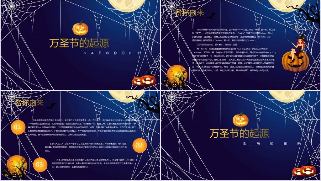 万圣节PPT模板