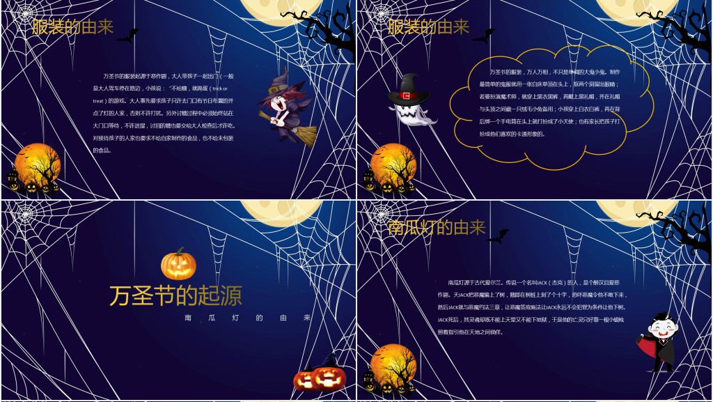 万圣节PPT模板