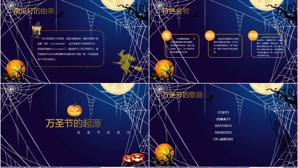 万圣节PPT模板