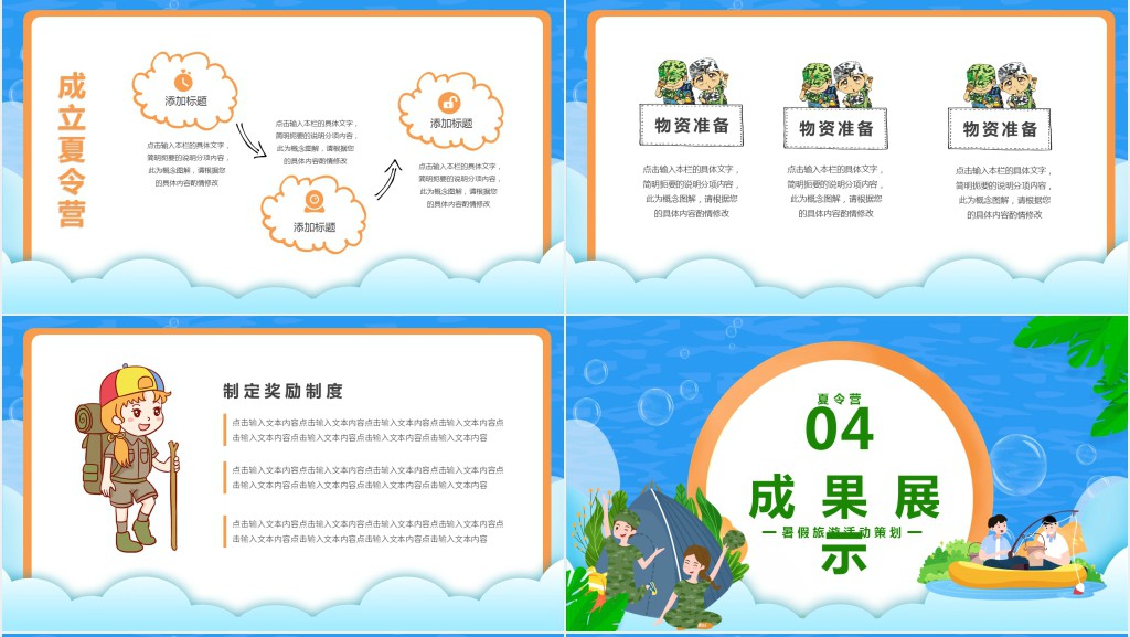 夏令营军旅活动策划PPT模板 夏令营军旅活动策划PPT模板