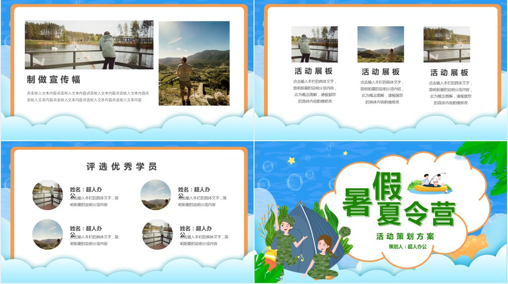 夏令营军旅活动策划PPT模板 夏令营军旅活动策划PPT模板