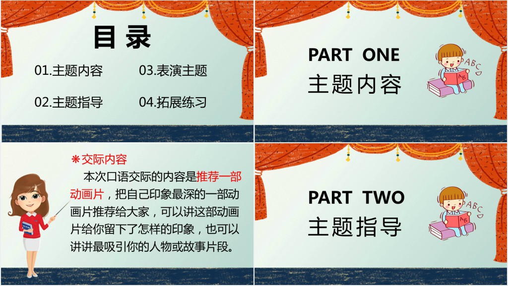 《推荐一部动画片》口语交际教案PPT课件 《推荐一部动画片》口语交际教案PPT课件