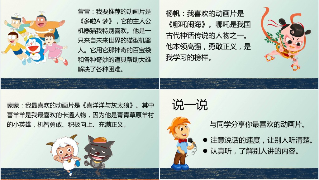《推荐一部动画片》口语交际教案PPT课件 《推荐一部动画片》口语交际教案PPT课件