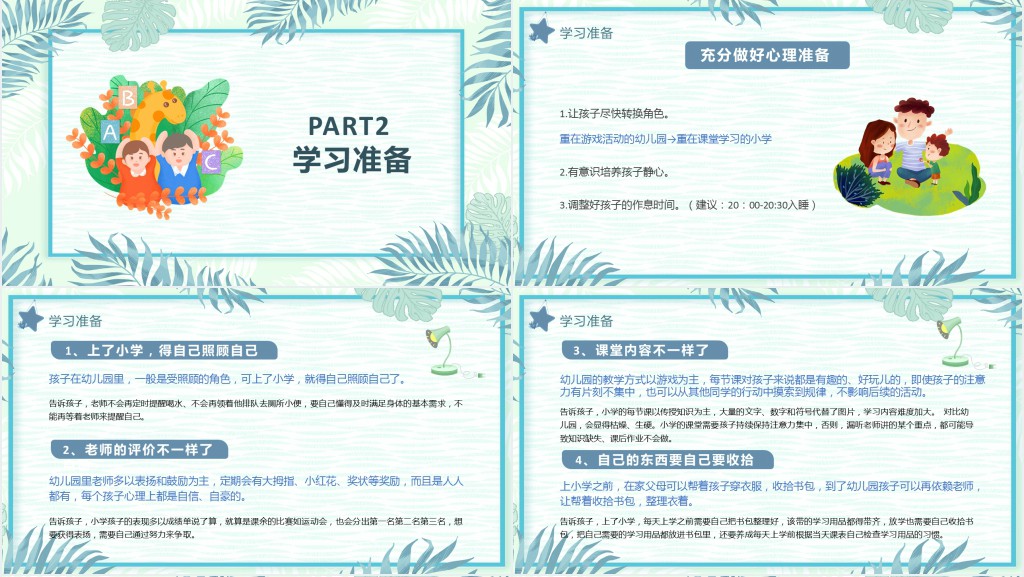 小清新一年级新生入学家长会PPT课件 小清新一年级新生入学家长会PPT课件