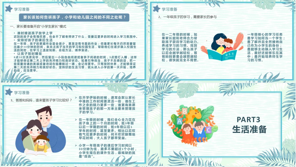 小清新一年级新生入学家长会PPT课件 小清新一年级新生入学家长会PPT课件