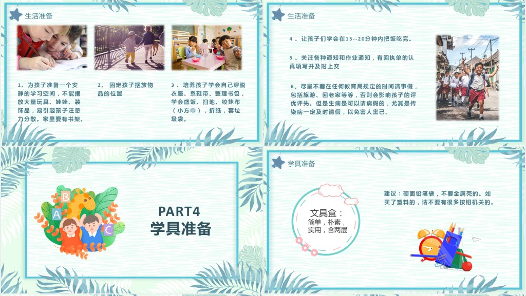 小清新一年级新生入学家长会PPT课件 小清新一年级新生入学家长会PPT课件