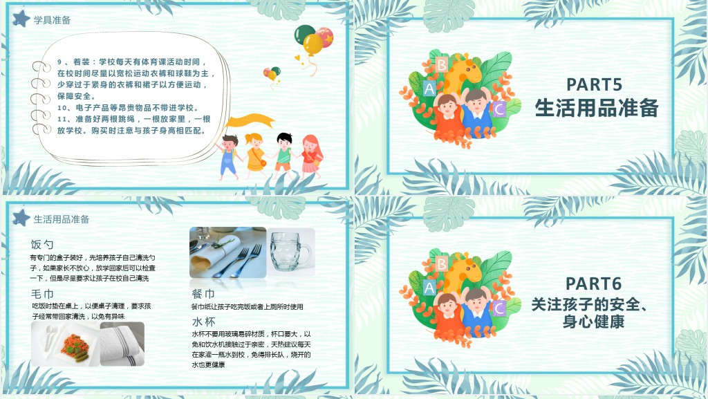 小清新一年级新生入学家长会PPT课件 小清新一年级新生入学家长会PPT课件
