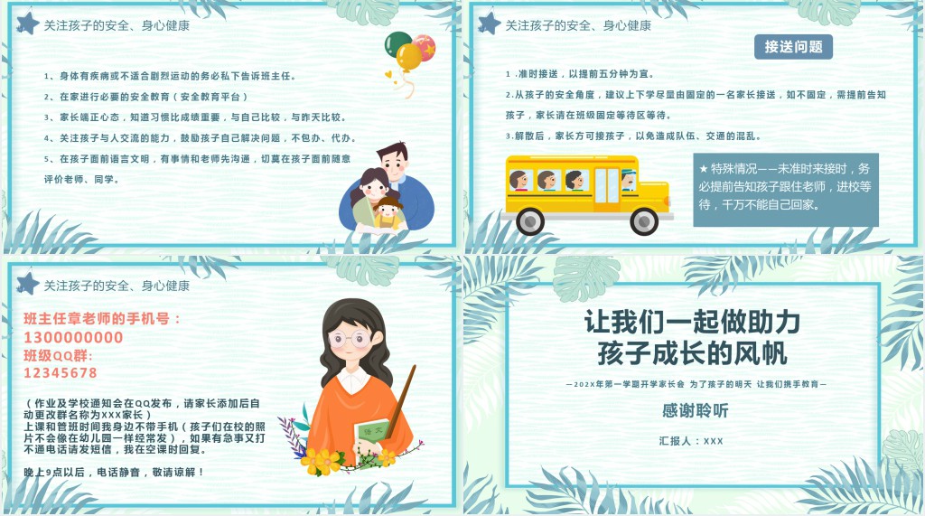 小清新一年级新生入学家长会PPT课件 小清新一年级新生入学家长会PPT课件