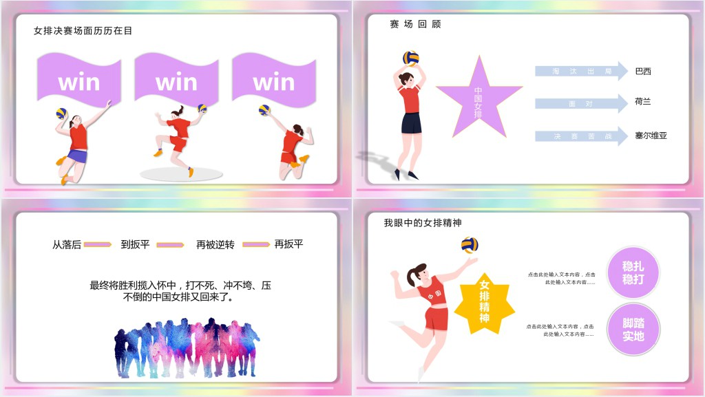 论中国女排精神主题PPT模板