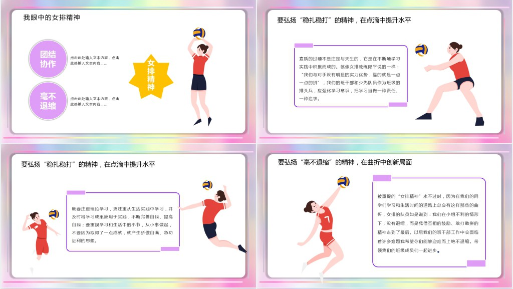 论中国女排精神主题PPT模板